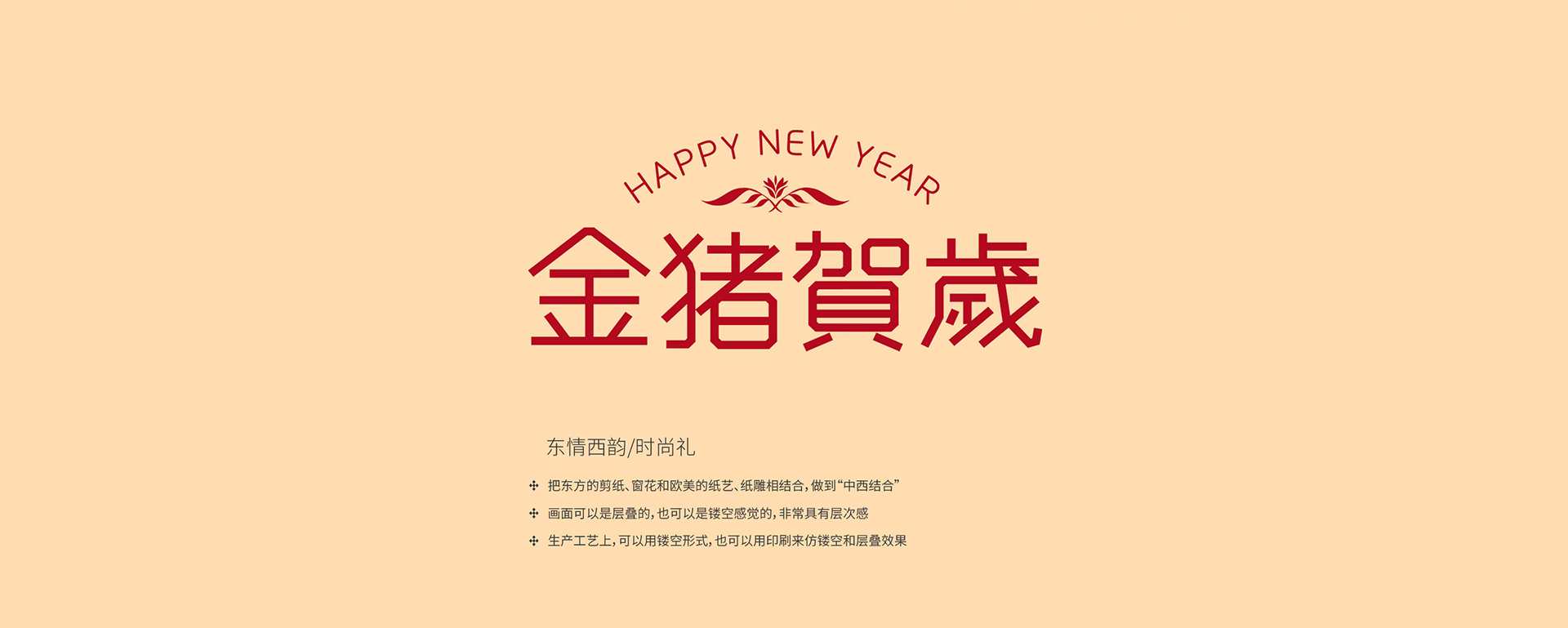 新年禮盒設(shè)計